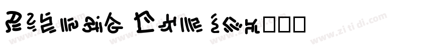 Planet Comic字体转换